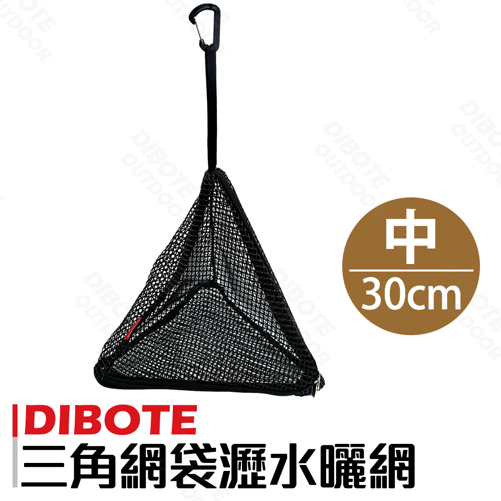 【迪伯特DIBOTE】露營三角曬網 瀝水吊籃網袋 (中)