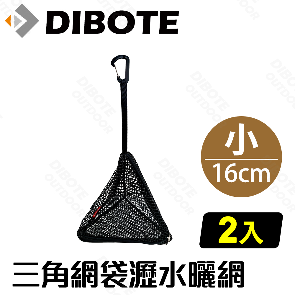 【迪伯特DIBOTE】露營三角曬網 瀝水吊籃網袋 (小)2入