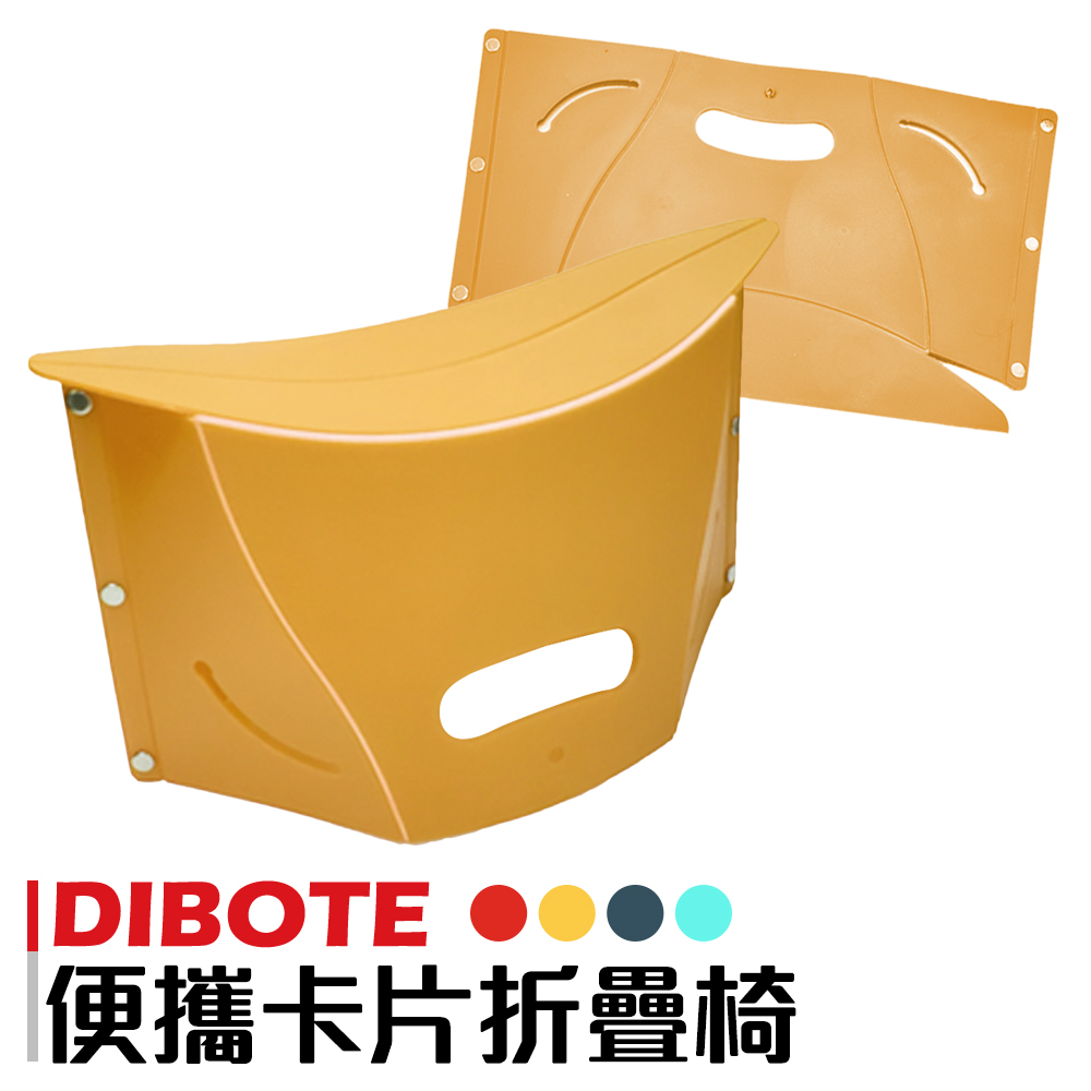 【DIBOTE迪伯特】便攜卡片折疊紙片椅 耐重100公斤