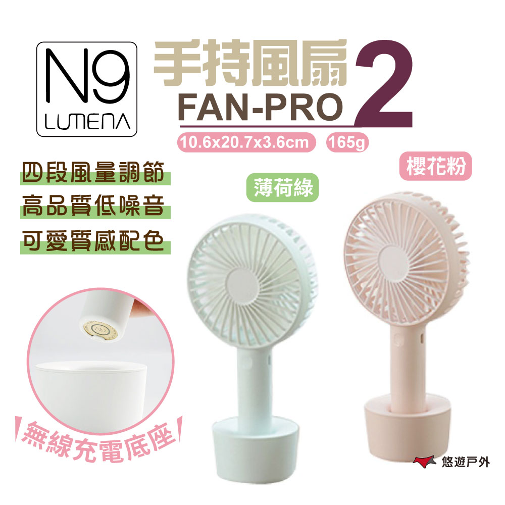 【N9-FAN MINI】手持風扇PRO2