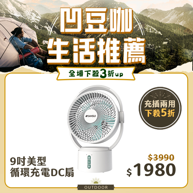 【SANSUI 山水】9吋美型移動智慧驅蚊循環扇 SDF-0915