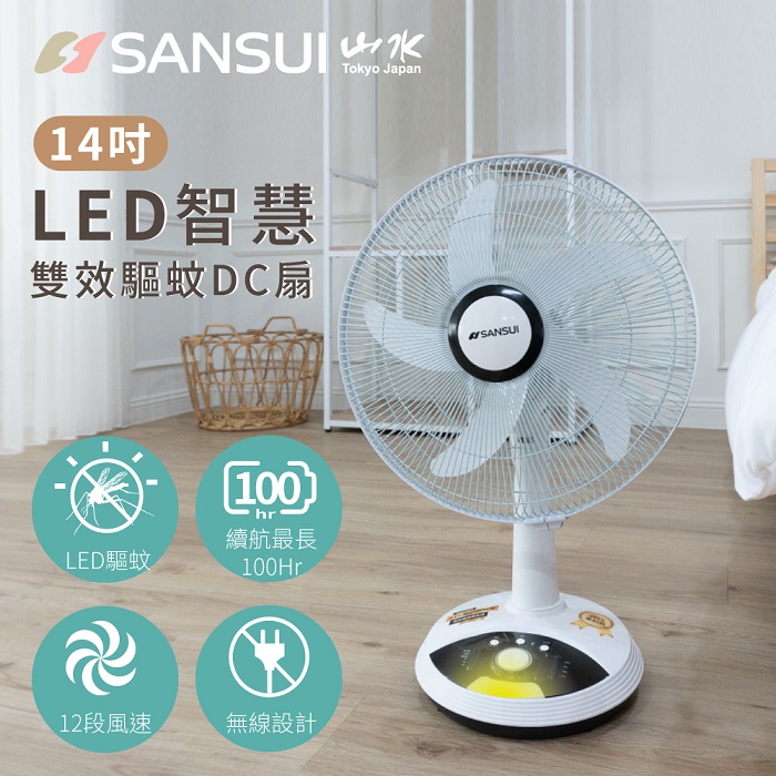 【SANSUI 山水】14吋LED智慧雙效驅蚊DC扇(SDF-14M01)