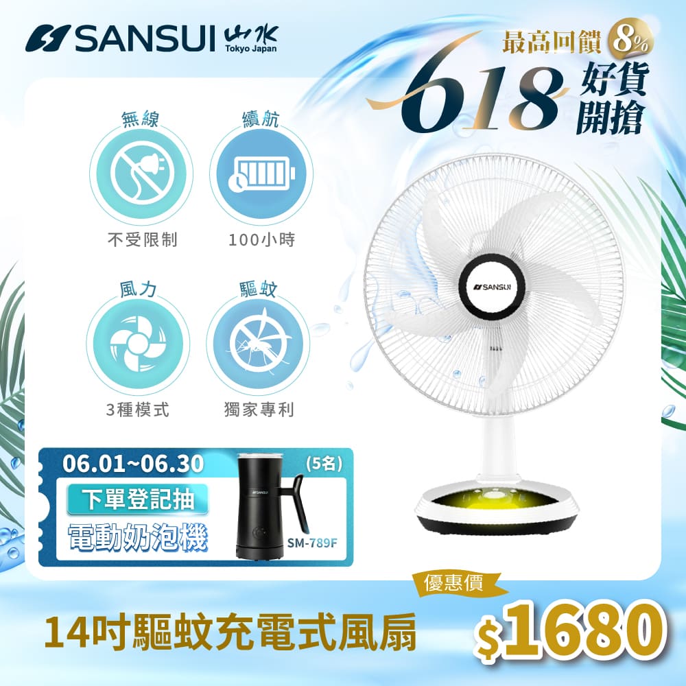 【SANSUI 山水】14吋LED智慧雙效驅蚊DC扇(SDF-14M01)