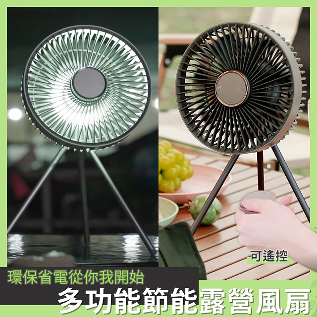 Besthot 多功能戶外節能露營風扇