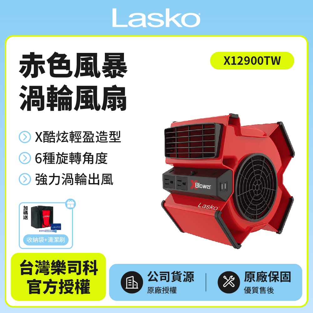 【美國 Lasko】赤色風暴渦輪風扇 X12900TW
