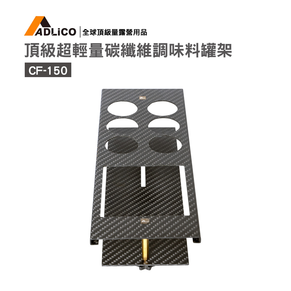 ADLiCO碳纖維瓦斯爐架(CF-380)
