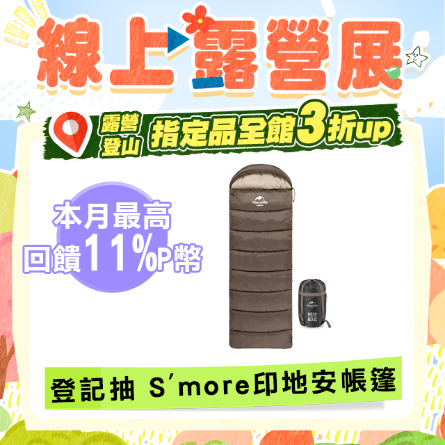 Naturehike U250全開式保暖睡袋 咖啡 MSD07