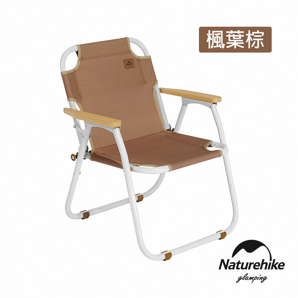 Naturehike TO04鋁合金折疊椅 楓葉棕 JU030