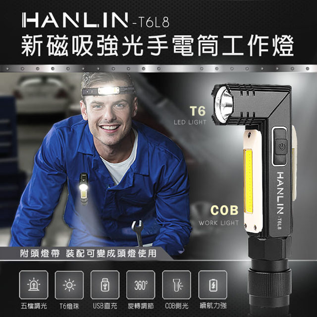 HANLIN-新磁吸強光手電筒工作燈 COB USB直充