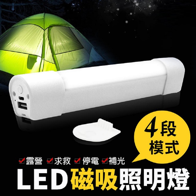 LED磁吸照明燈管