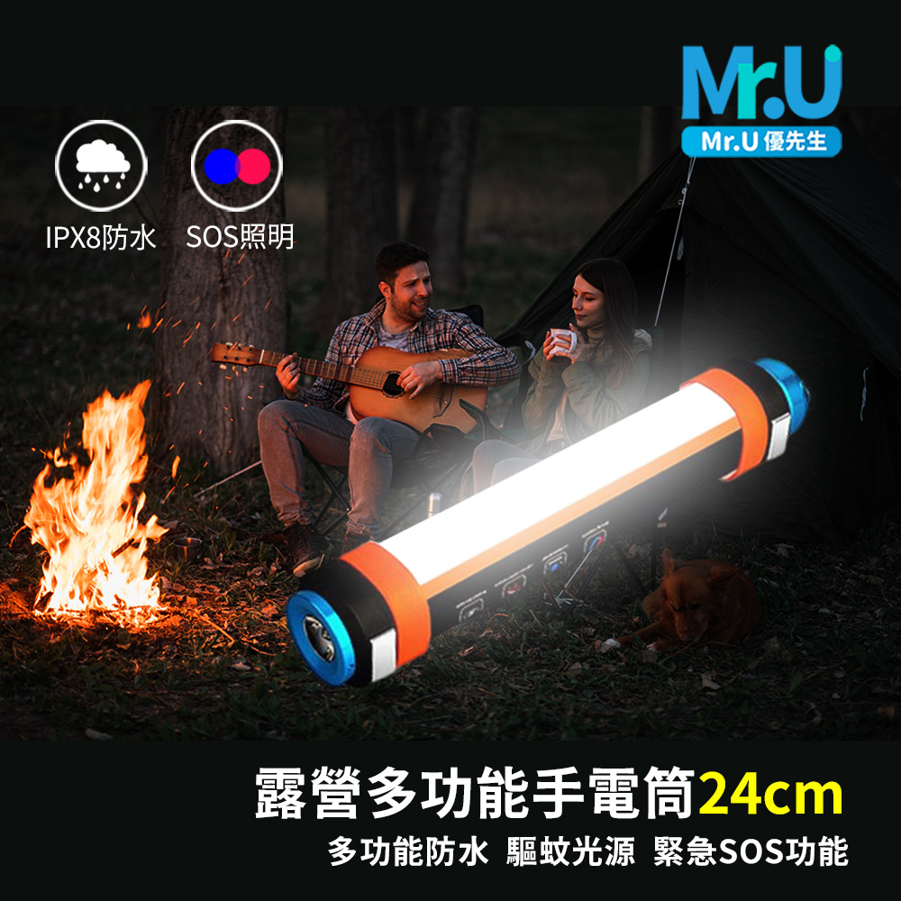 Mr.U優先生【露營多工能手電筒24cm】防水LED露營燈 警示燈 防蚊燈 自行車燈
