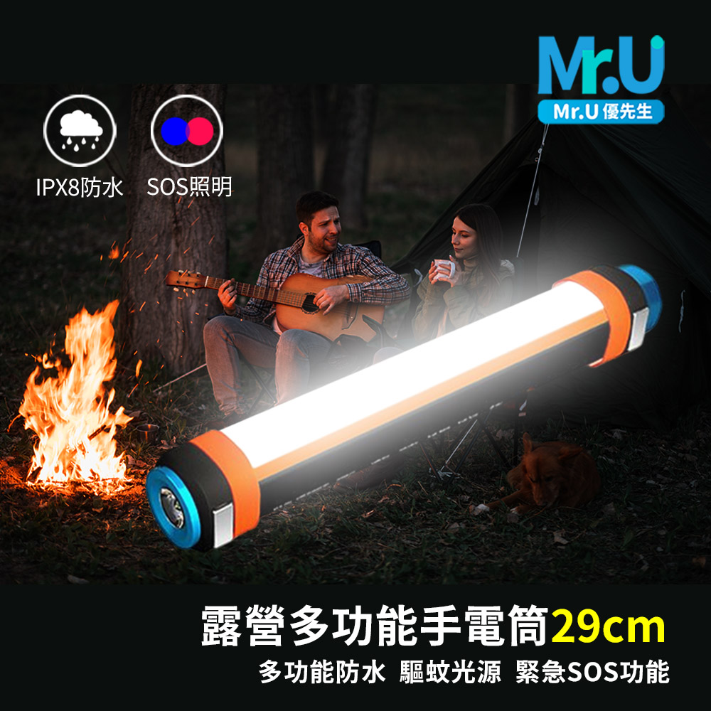 Mr.U優先生【露營多工能手電筒29cm】防水LED露營燈 警示燈 防蚊燈 自行車燈