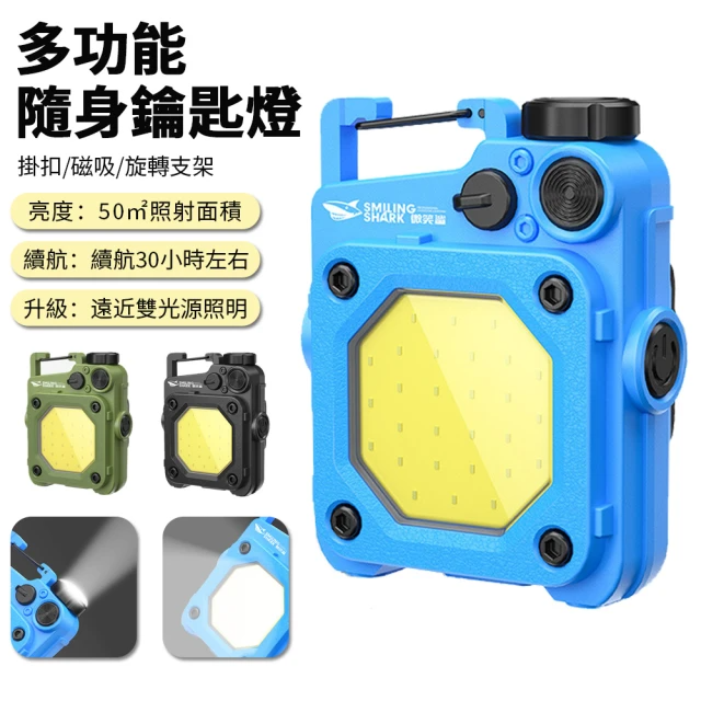 Sily 多功能鑰匙扣燈 戶外便攜小手電筒 掛扣/磁吸/旋轉支架 LED隨身工作燈