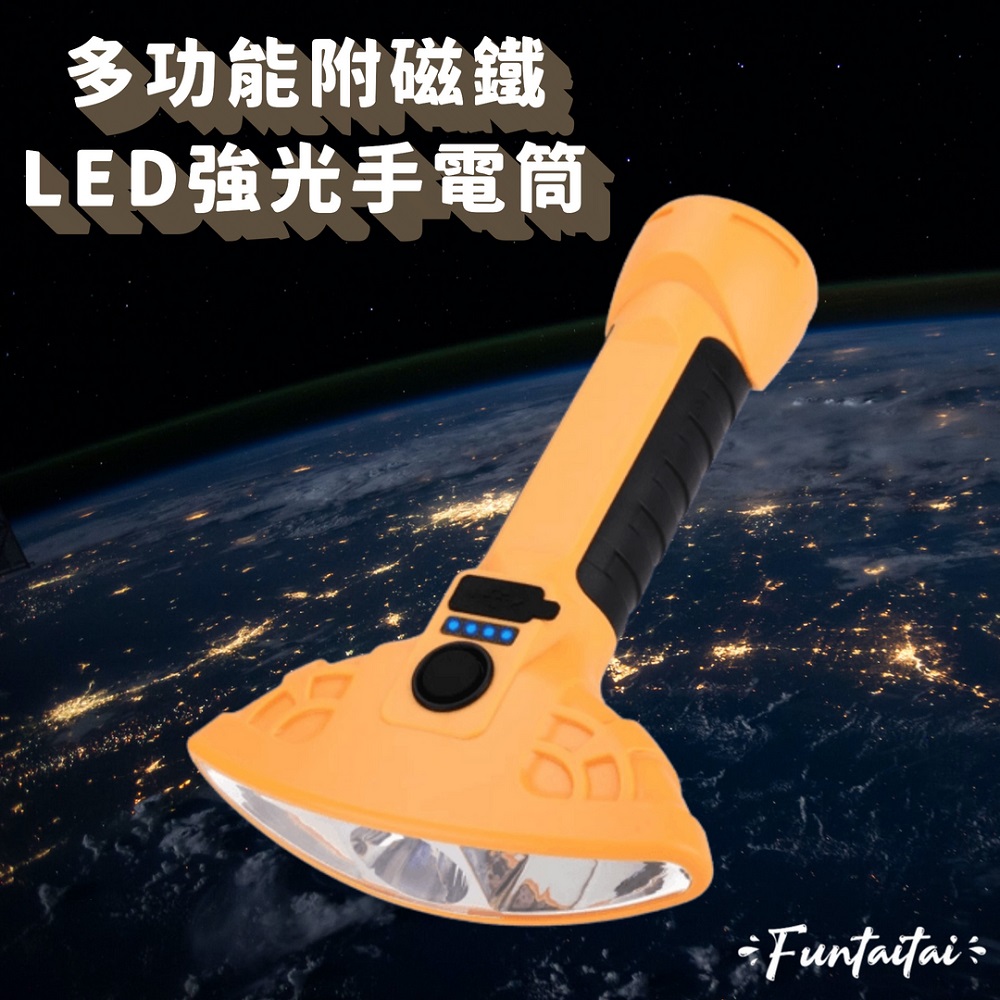 【Funtaitai】多功能附磁鐵LED強光手電筒