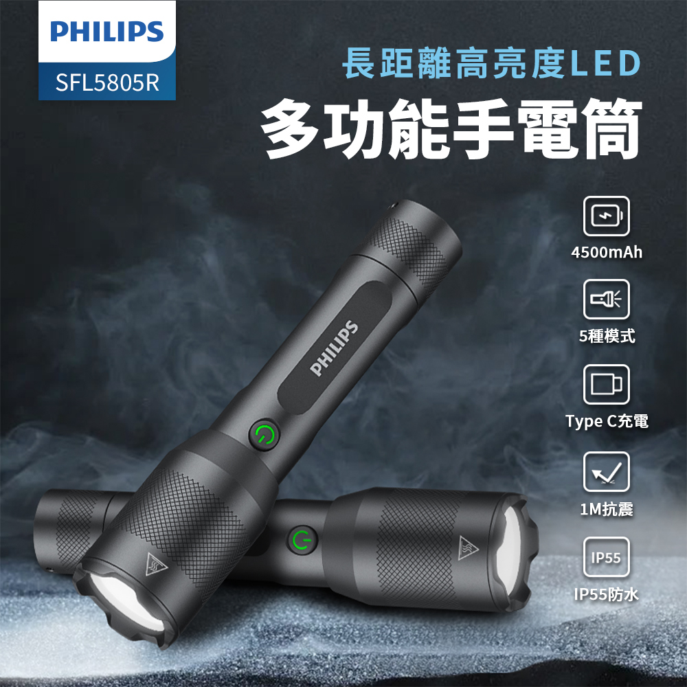 PHILIPS SFL5805R 1200流明 LED多功能照明手電筒