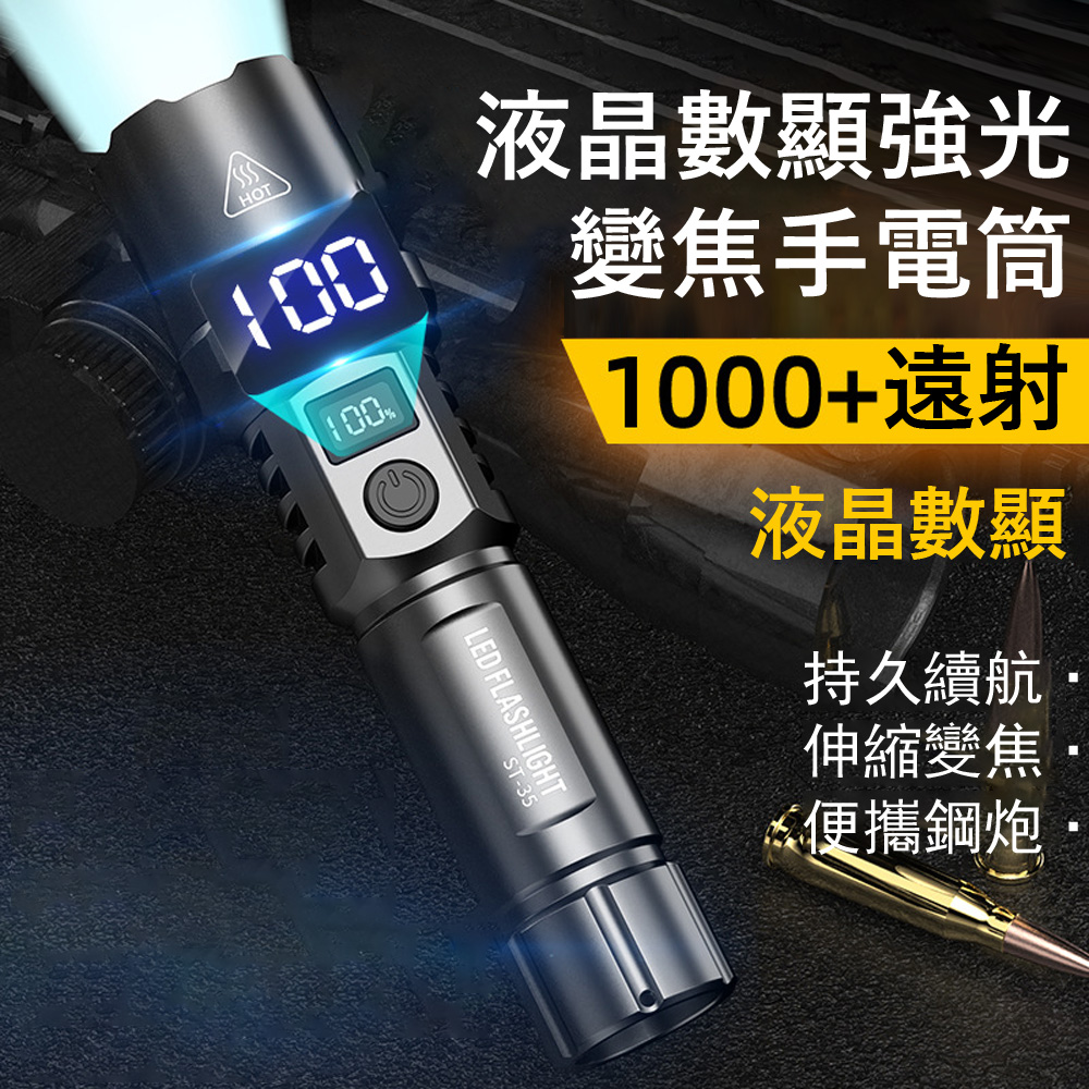 Kyhome 液晶數顯強光變焦手電筒 戶外便攜伸縮調光手電筒 USB充電照明燈 露營手電筒