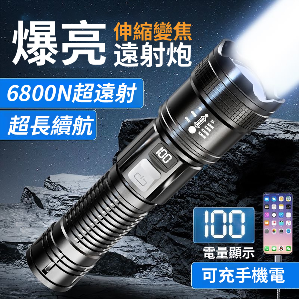 Homeco 超強光伸縮變焦防水手電筒 數顯強光手電筒 登山露營手電筒 (停電應急/釣魚照明燈)