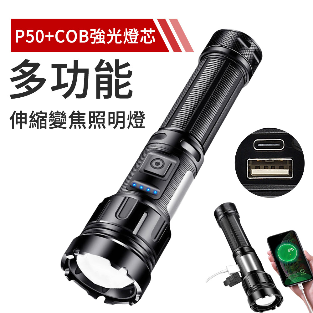 LUYOO 強光P50+COB多功能LED手電筒 機械伸縮變焦照明燈 應急燈 露營燈