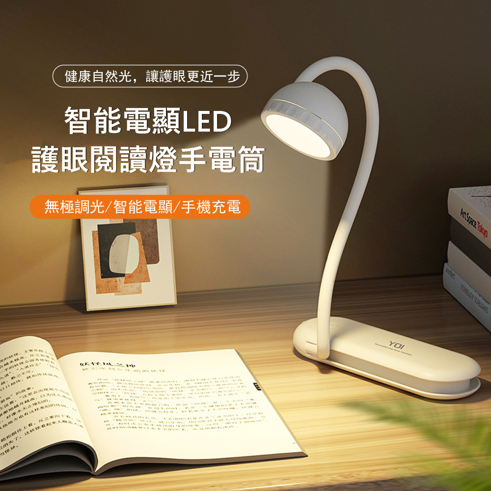 kyhome 智慧電顯LED護眼檯燈 學習閱讀燈 萬向軟管 纏繞掛燈 小夜燈 戶外手電筒
