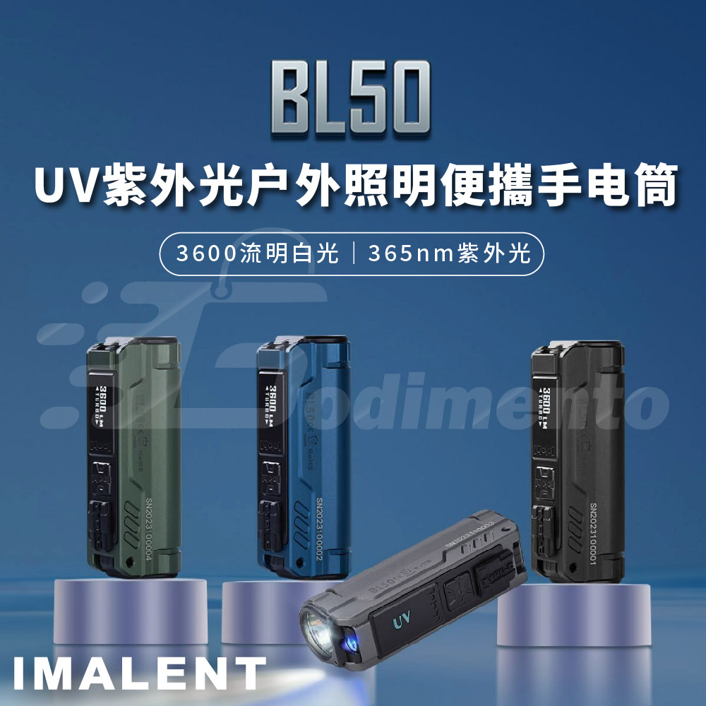 【IMALENT】艾美能特BL50 3600流明 UV紫外光戶外照明手電筒 露營燈