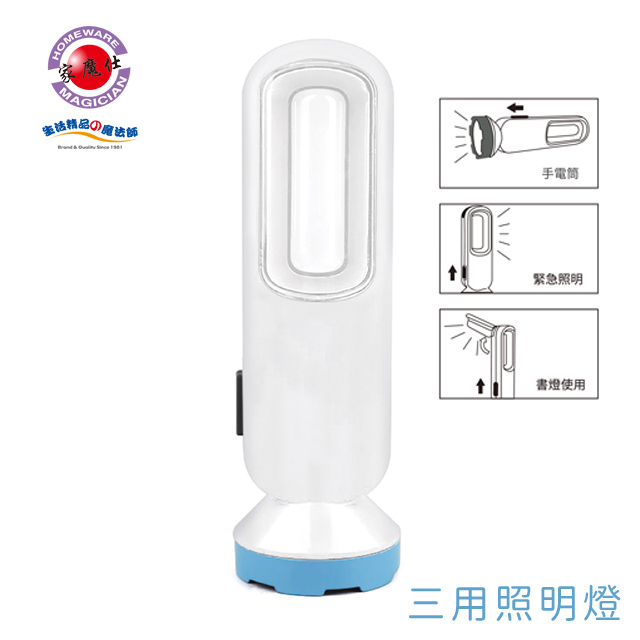 家魔仕 3in1照明手電筒 HM-6133