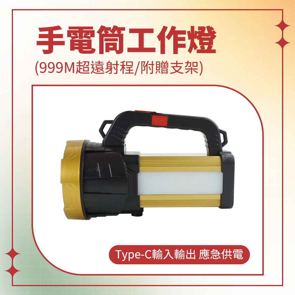 手電筒工作燈//999M超遠射程//附贈支架//鋰電池充電 B-WFL999