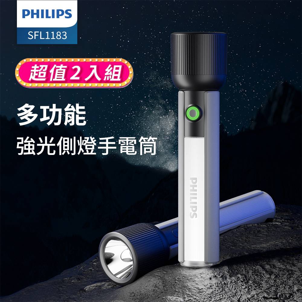(超值2入組)PHILIPS IP44 多功能側燈強光手電筒 SFL1183