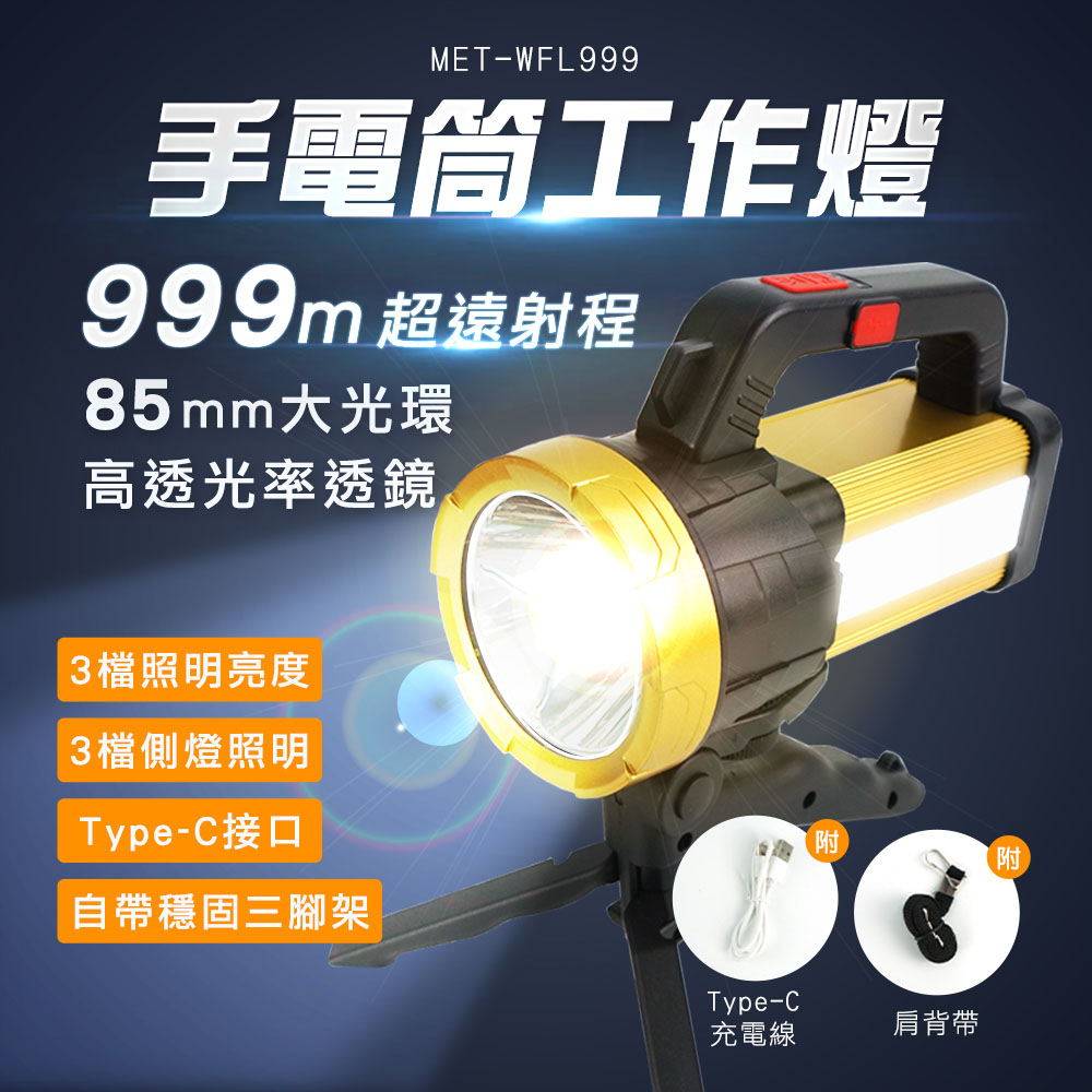 550-WFL999 手電筒工作燈-附支架