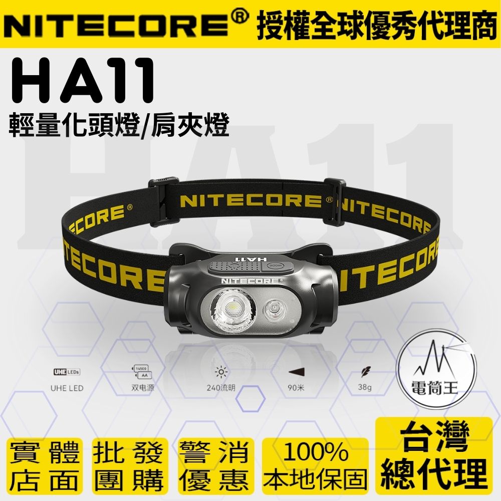 NITECORE HA11 240流明 極輕量化頭燈 白光/紅光 AA電池頭燈 肩夾燈 彈力帶