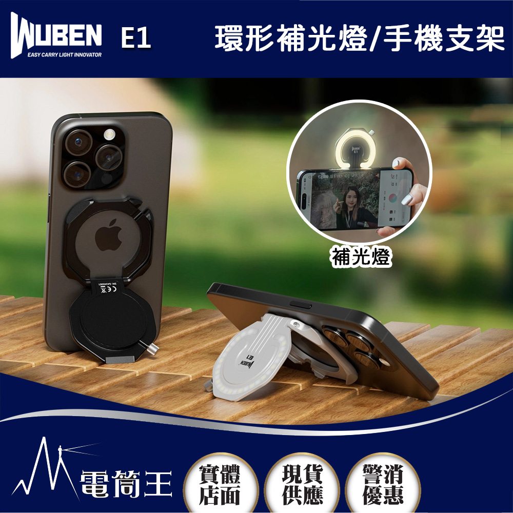 WUBEN E1 300 流明 EDC充電式自拍燈 手提式環形燈 手機支架 補光燈 Type-C