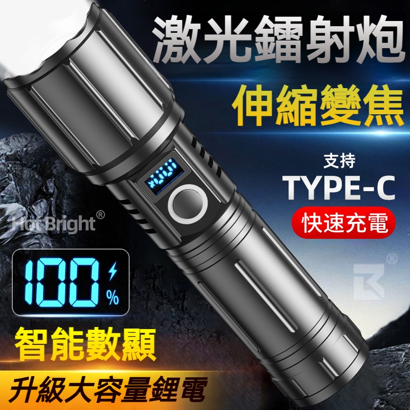 智慧數顯強光手電筒 USB充電照明遠射應急燈 鋁合金照明燈 夜騎戶外手電筒 無極伸縮變焦 露營防身手電