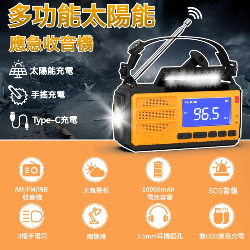 多功能防災收音機 SOS警報 應急手搖發電收音機 太陽能充電手電筒 車用防震裝備 家用收音機