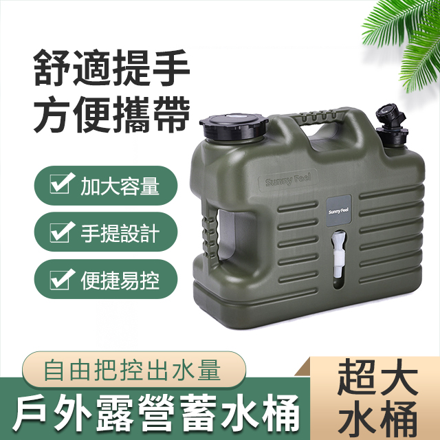 【SunnyFeel】戶外露營大容量18L飲水壺儲水桶