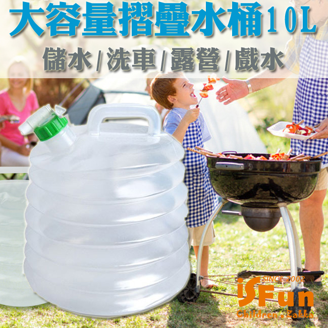iSFun戶外戲水洗車大容量摺疊水桶2入(10L)
