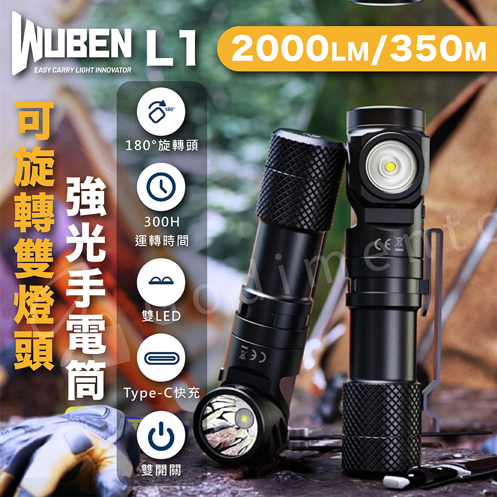 【WUBEN】 L1 2000LM 180度旋轉投 雙LED快充強光手電筒