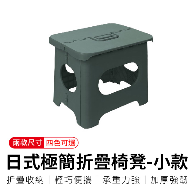 【御皇居】日式極簡折疊椅凳-小-復古綠(戶外迷你折疊椅子)