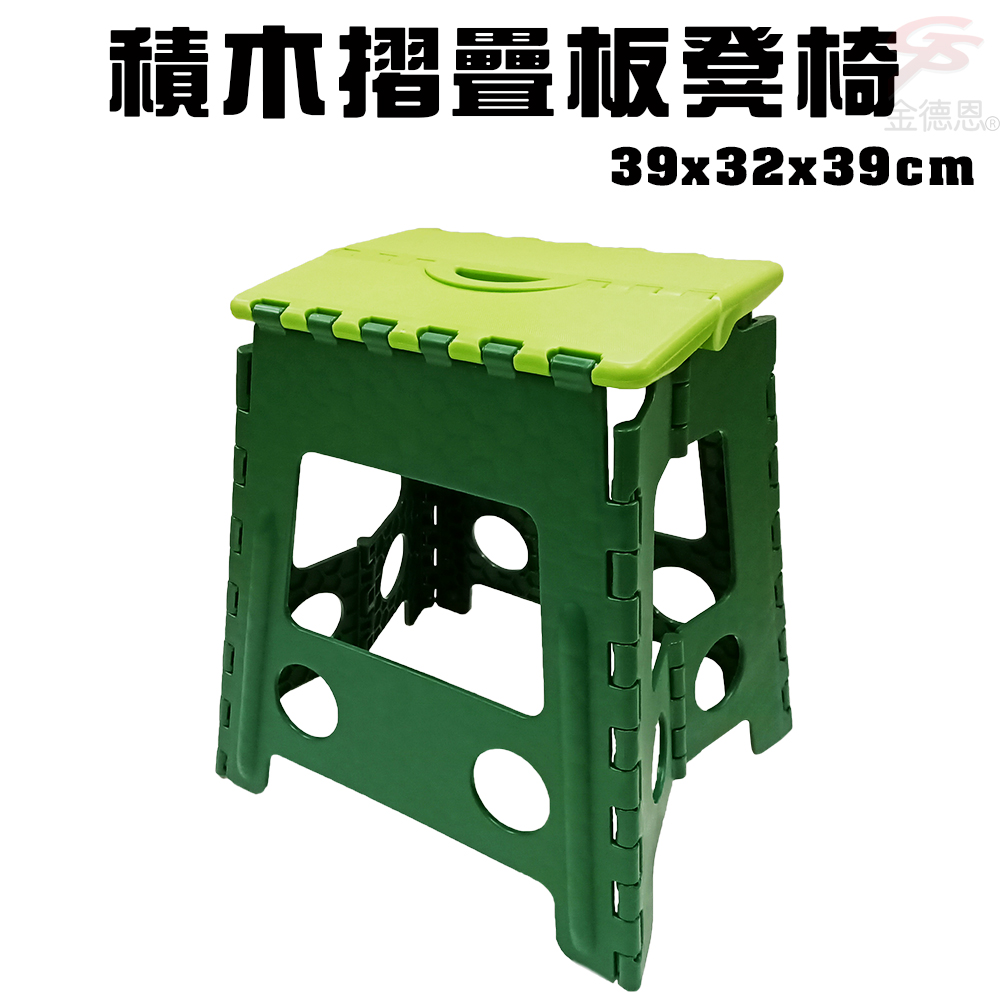 大型積木止滑摺疊板凳椅(一入)