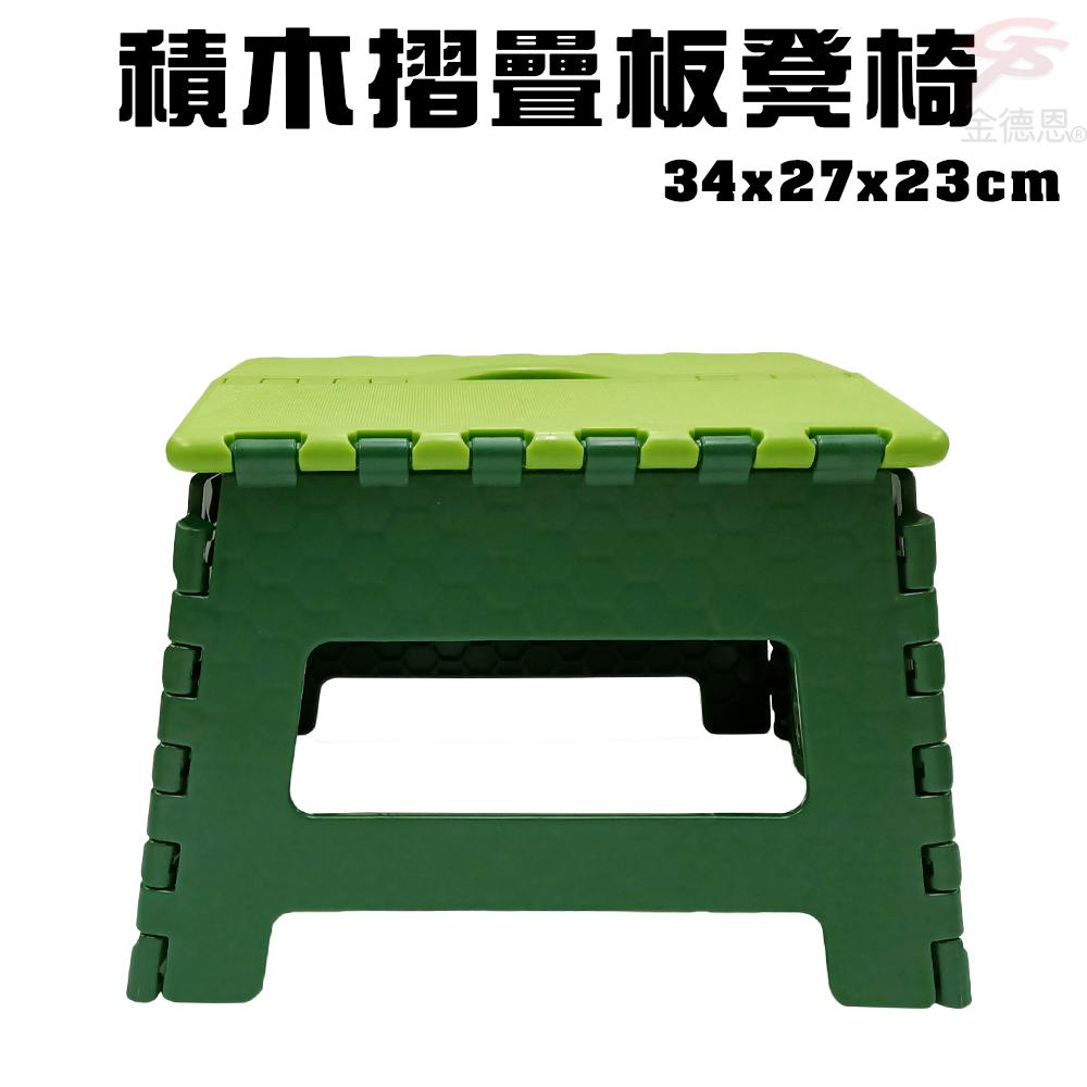 中型積木止滑摺疊板凳椅(一入)