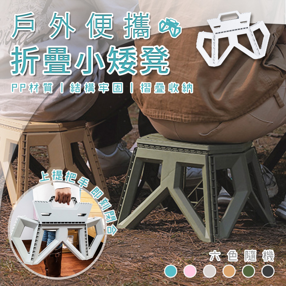 戶外便攜折疊小矮凳 折疊凳 折疊椅 便攜矮凳 釣魚凳 戶外露營（小號）