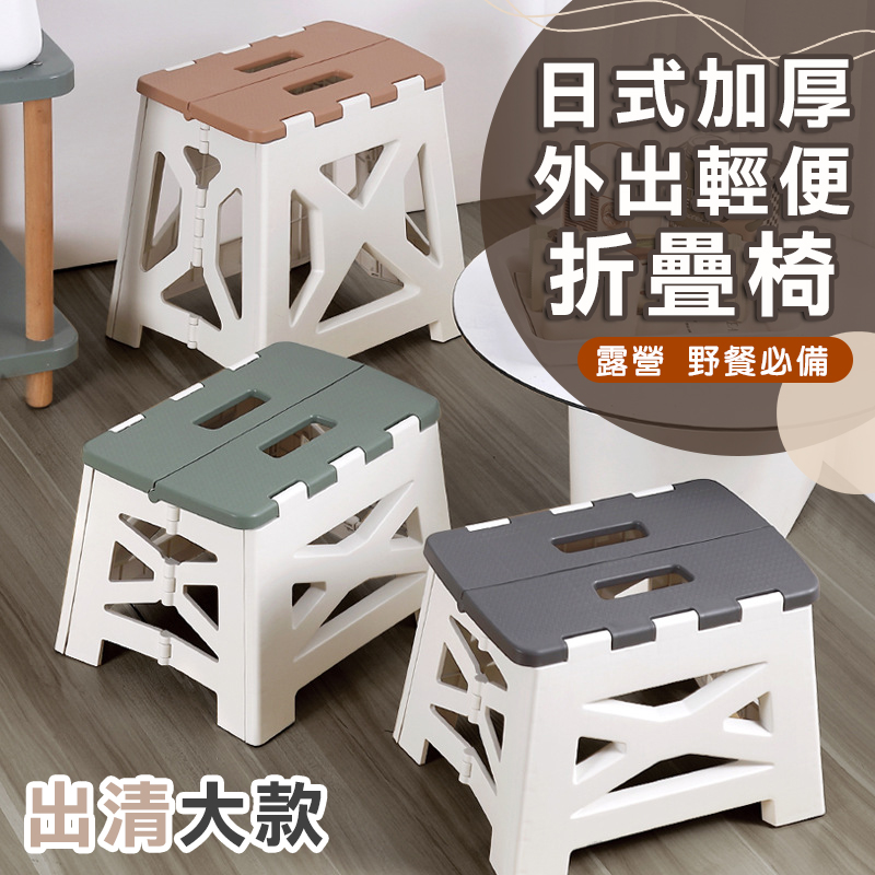 出清大款 日式加厚外出輕便折疊椅