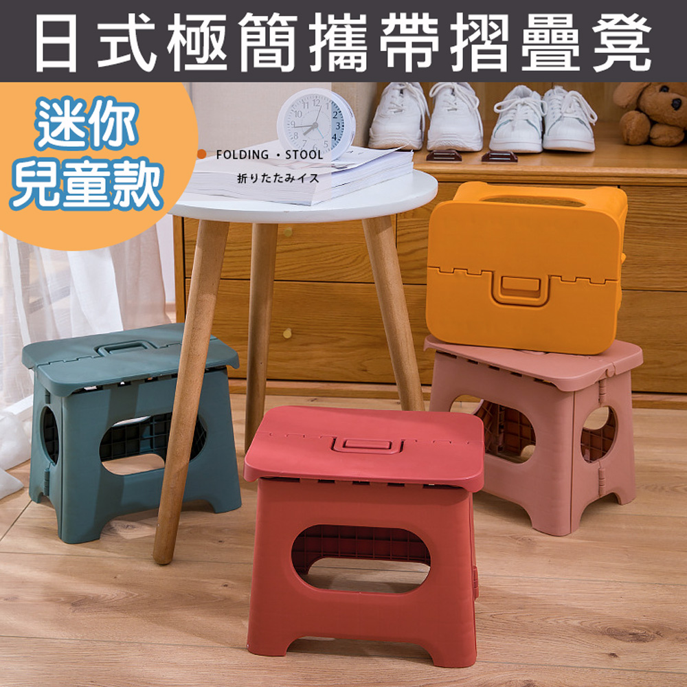2入組 迷你小號 日式極簡攜帶摺疊凳 折疊椅