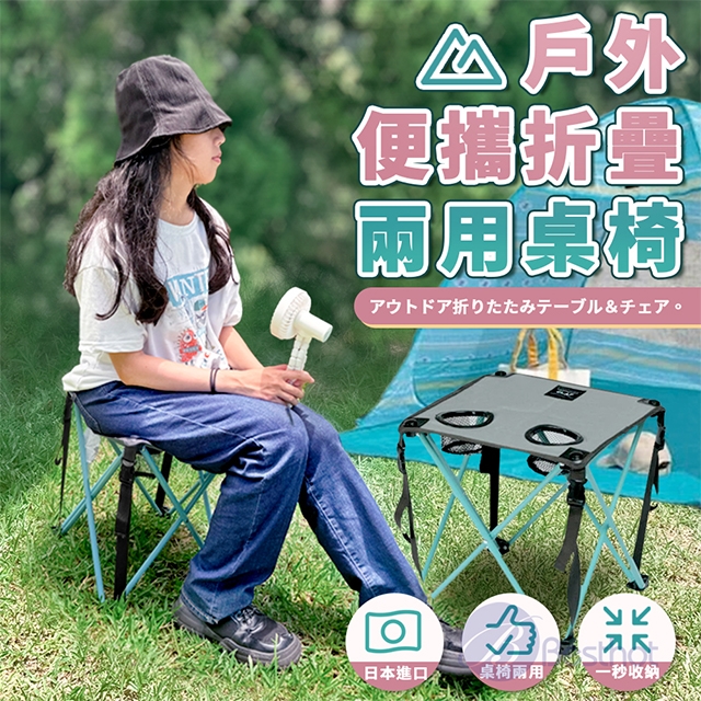 Besthot 戶外便攜兩用輕巧折疊桌椅