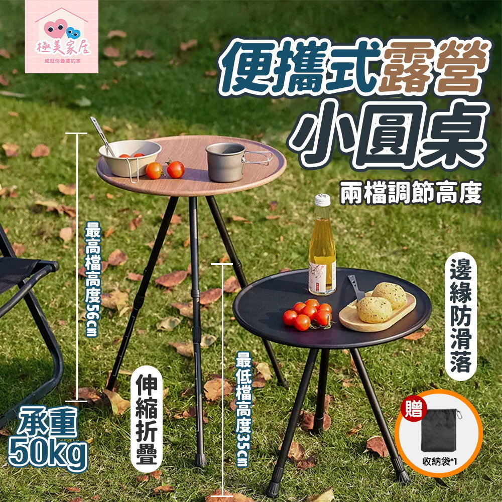 【極美家居】鋁合金小圓桌 折疊桌 露營桌 摺疊桌 露營折疊桌 戶外桌 露營小圓桌 戶外折疊桌 露營