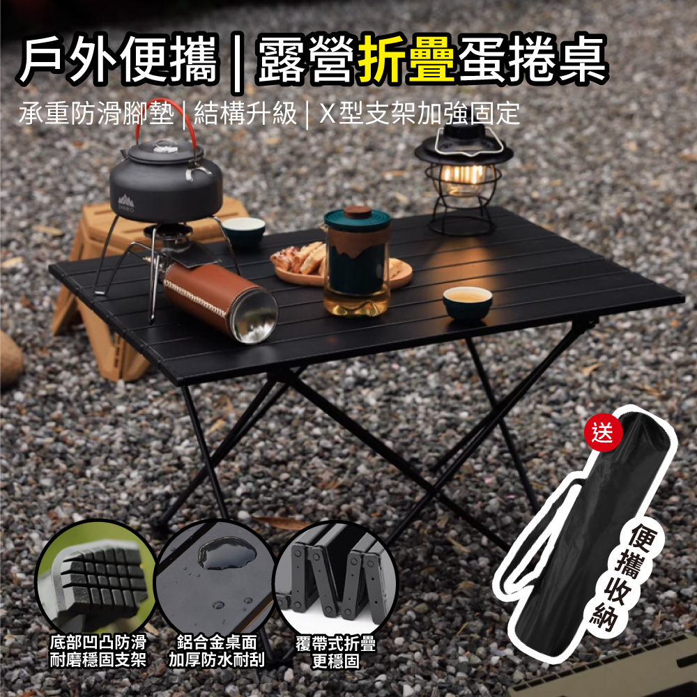 【DaoDi】蛋捲桌 鋁合金折疊桌贈收納袋(小號露營桌 摺疊桌 野餐桌 擺攤桌 摺疊餐桌)