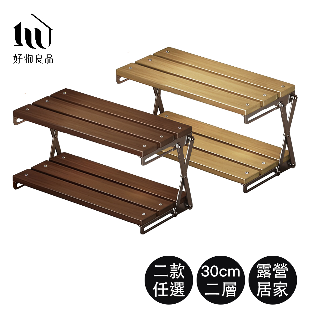 【好玩旅物】小款二層 竹木可變形折疊置物架野餐桌露營架