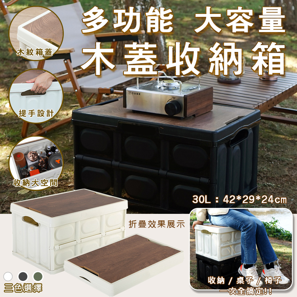 韓國熱銷 30L 露營收納箱 木蓋折疊箱 摺疊箱 野營 收納箱 D53077