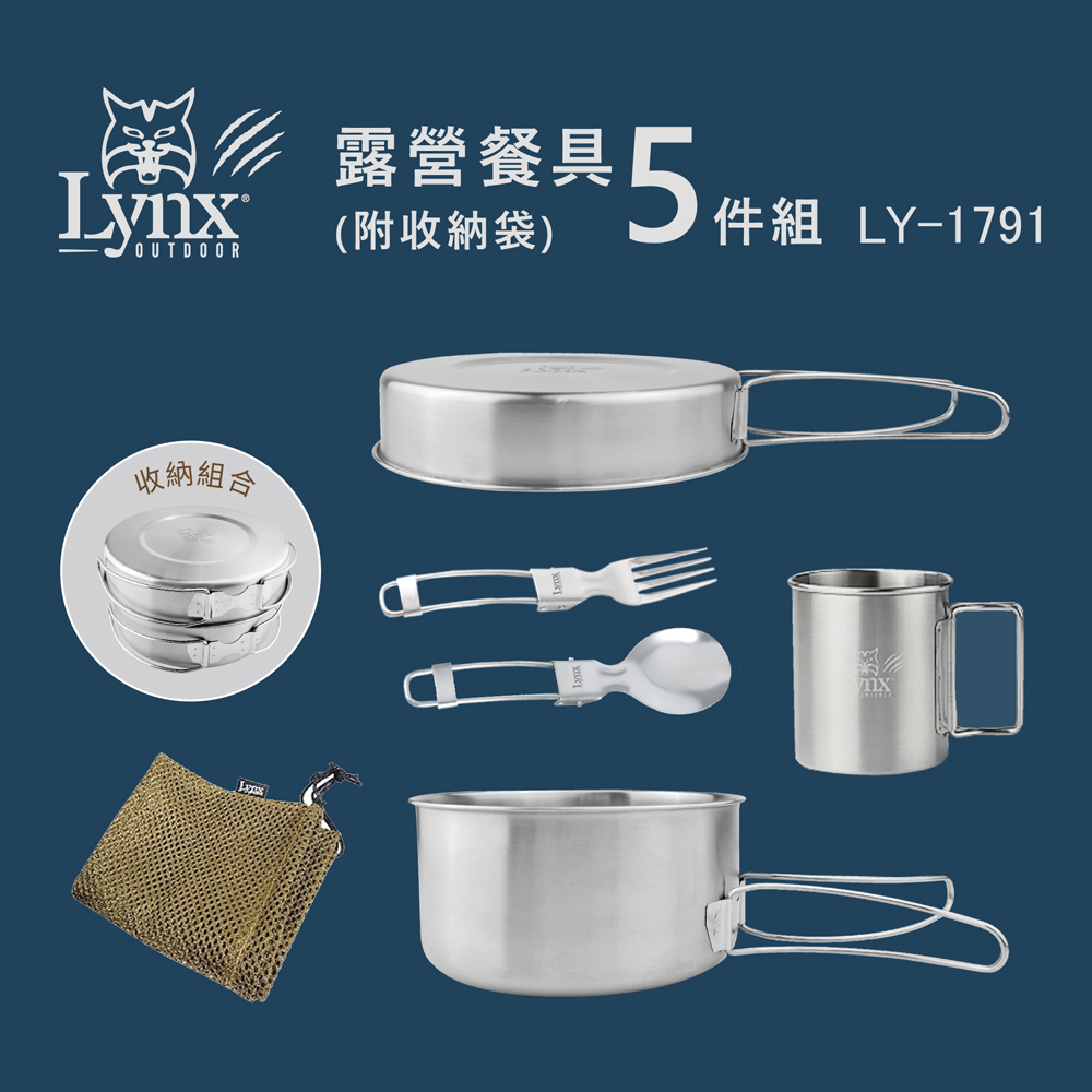 【Lynx】露營餐具五件組 LY-1791