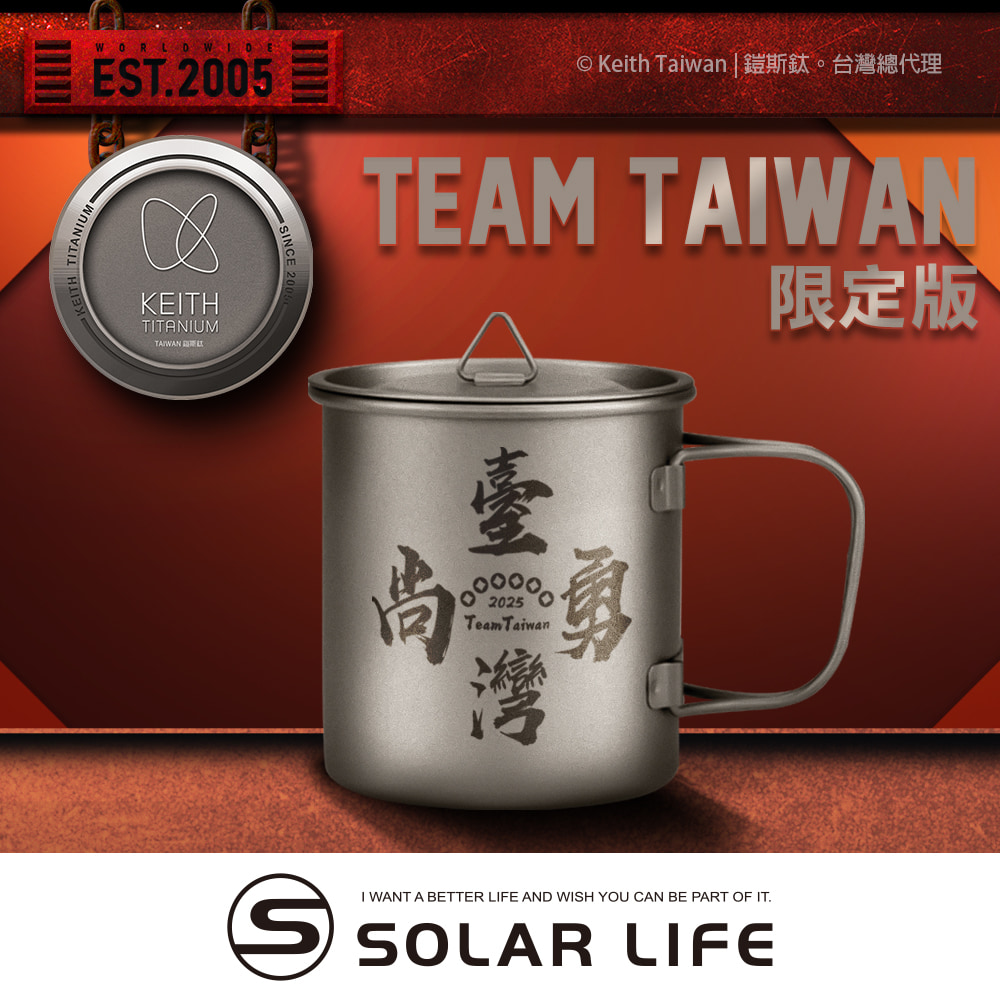 Keith 鎧斯鈦 2025「臺灣尚勇」雷雕鈦杯450ml.純鈦杯子 鈦金屬杯 登山鈦杯 露營杯鈦水杯 馬克杯隨行杯