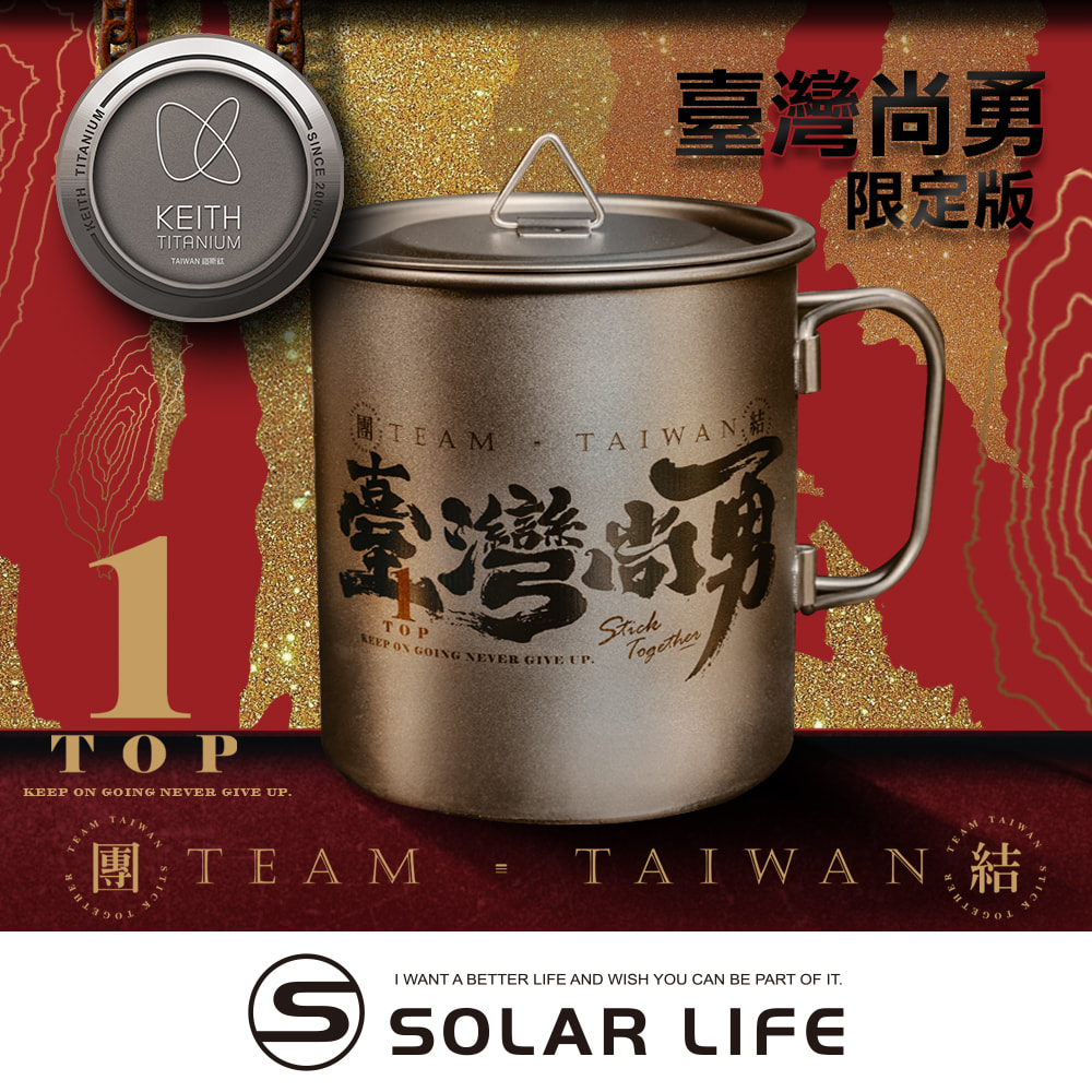 Keith 鎧斯鈦 2025「臺灣尚勇」橫書團結款雷雕鈦杯450ml.純鈦杯子 鈦金屬杯 登山鈦杯 露營杯鈦水杯