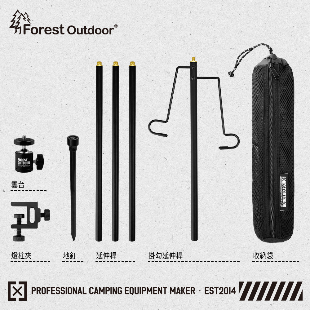 Forest Outdoor 輕量化鋁合金兩用燈架(FTA097BK)